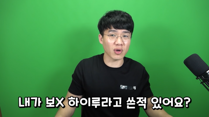 윤지선 교수 "보이루" 논란 끝에 법원에서 보겸에게 패배... 손해배상 5천만원 판결