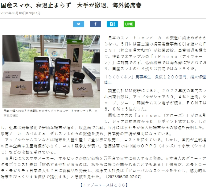 "삼성 갤럭시에 완패" 한국에 밀려 전부 철수중인 일본 스마트폰... 분노한 일본 누리꾼 댓글 (+번역)
